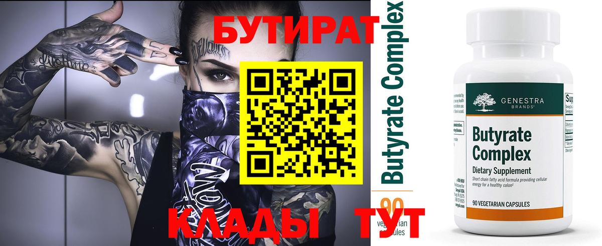 БУТИРАТ вода Кудрово