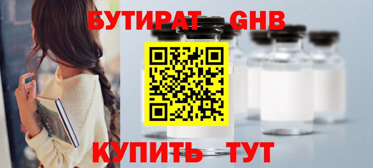 Кудрово  Бутират  Вход с VPN  Бутират бутик 