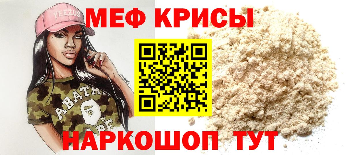 МЕФ кристаллы  Вход с VPN  МЯУ-МЯУ  Меф кристаллы  Кудрово 