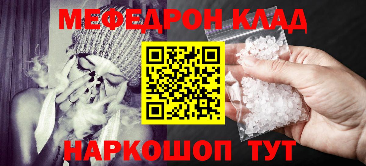 Мефедрон кристаллы Кудрово