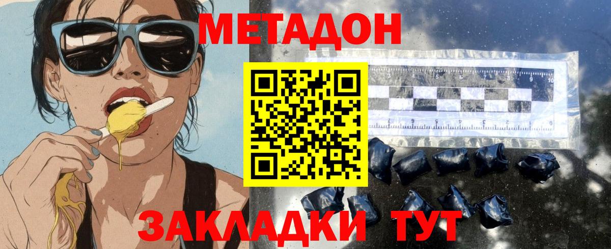 Метадон methadone Кудрово